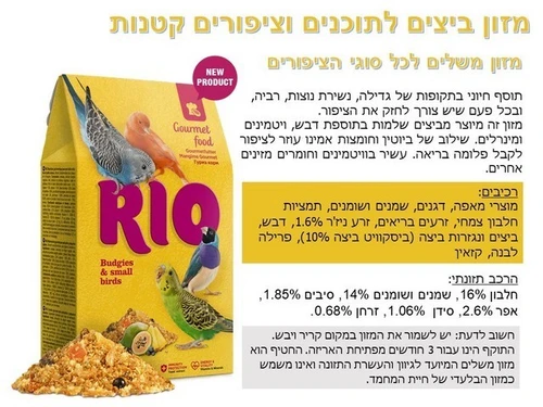 6c3e62d1d0627eefea7932c9c1c31374.webp ריו מזון ביצים לתוכונים 250ג – תמונה 1